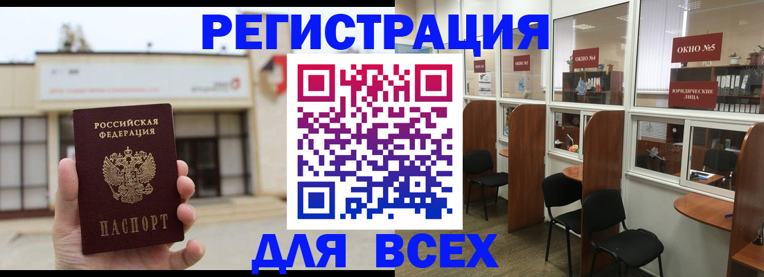 прописка в Елизово