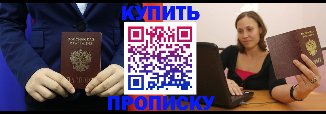 прописка в Елизово