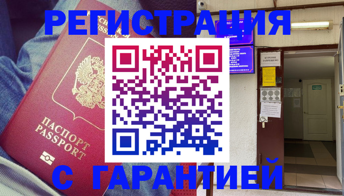 прописка гарантия в Елизово