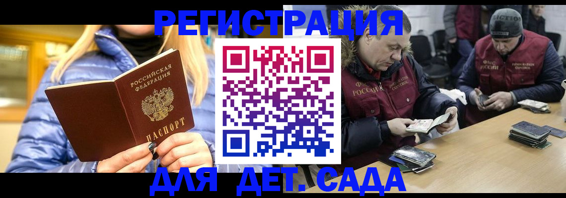 временная регистрация для школы в Елизово